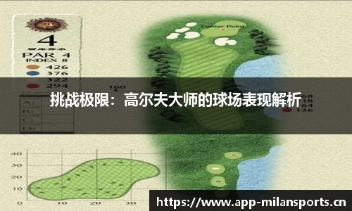 米兰体育平台